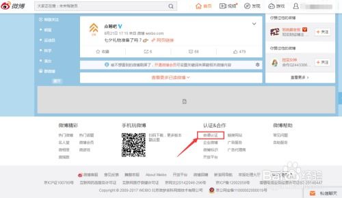 新浪微博认证全攻略：轻松学会如何申请与通过认证 3