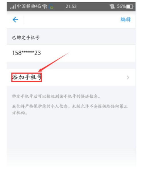 如何快速用手机号追踪快递单号？一学就会的便捷方法！ 2