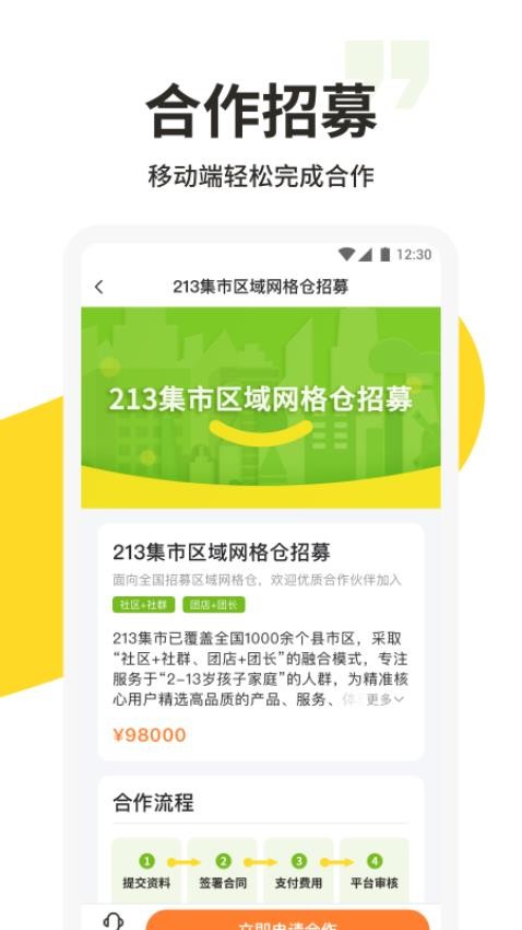 213集市APP