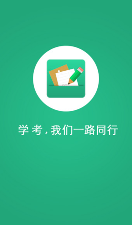 辽宁学考app官方2025
