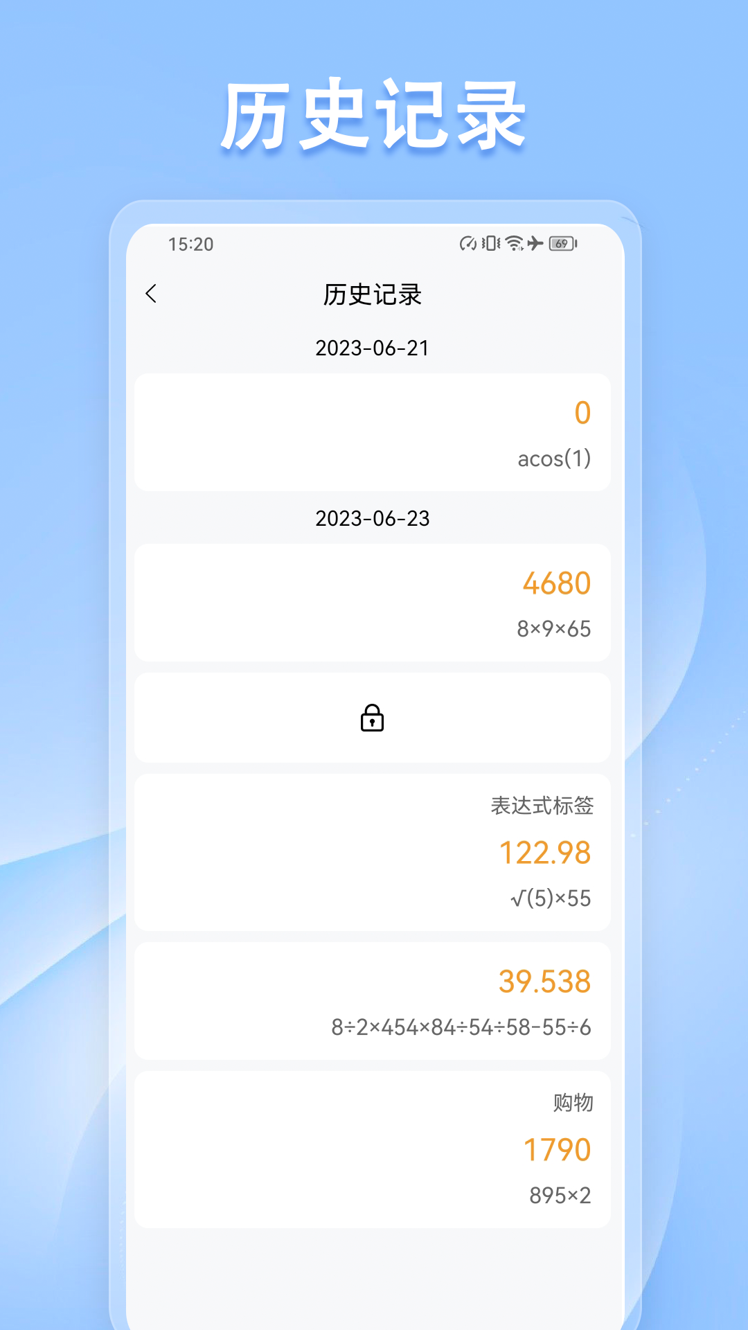 U计算器app