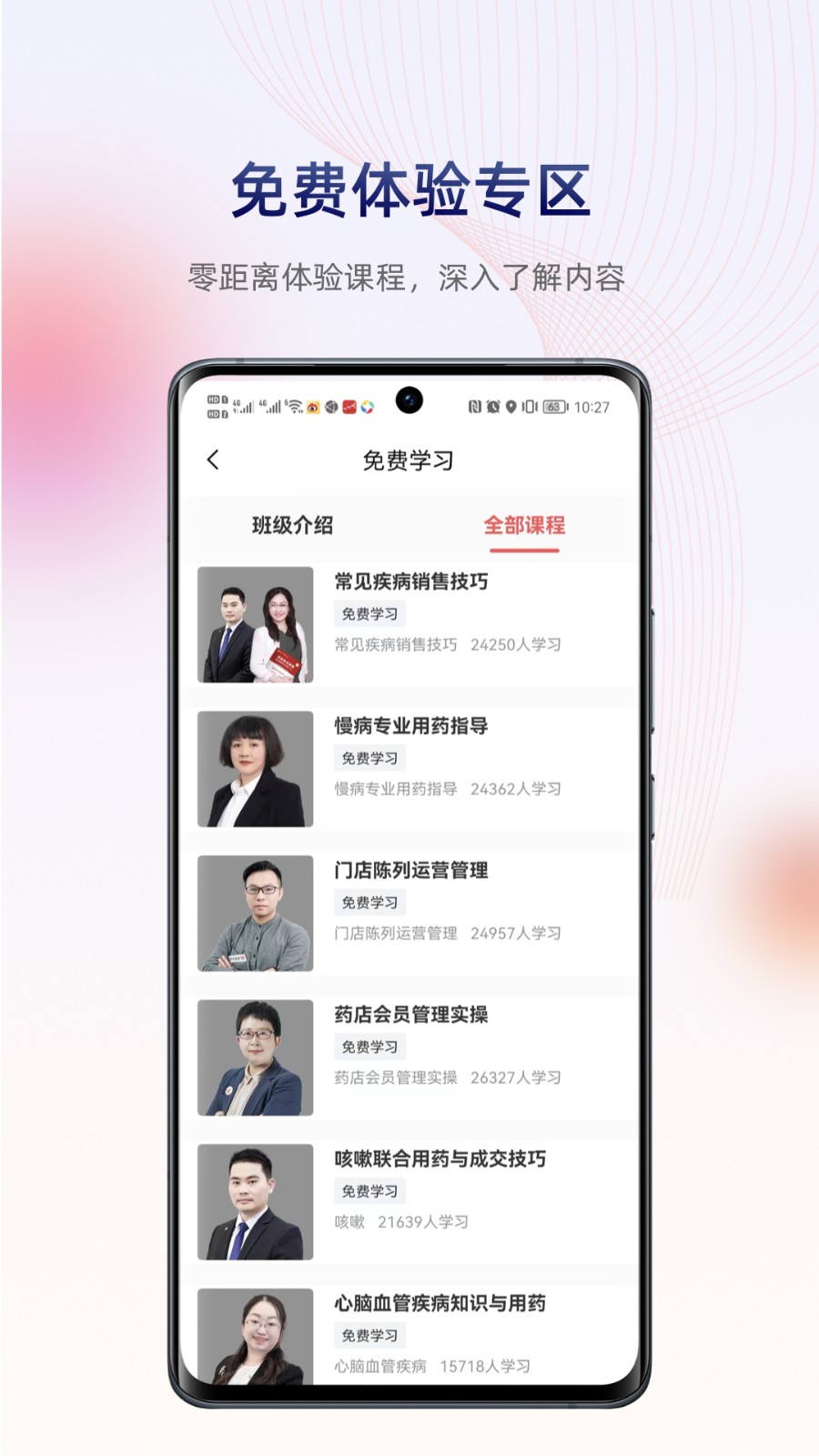 药店学堂app