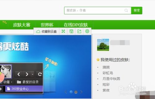 如何制作360浏览器的个性化皮肤？ 2
