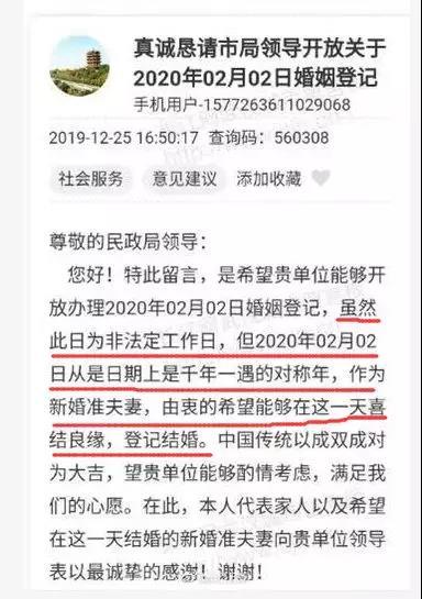 揭秘20200202特殊含义，2020年2月2日民政局是否营业？ 3