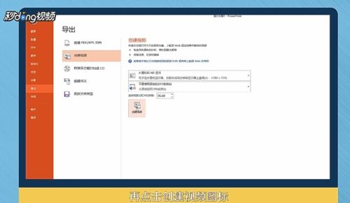 PPT转视频文件的实用方法 2