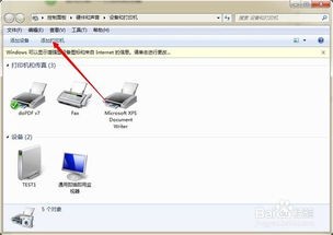 Win7系统怎样快速设置并添加网络打印机？ 4