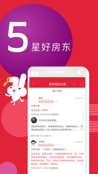 巴乐兔租房APP：轻松上手的使用指南 1