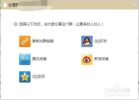 如何在QQ群中成功添加好友 1