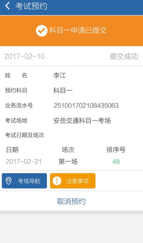 如何在手机上通过交管12123预约驾校科目一考试？ 1