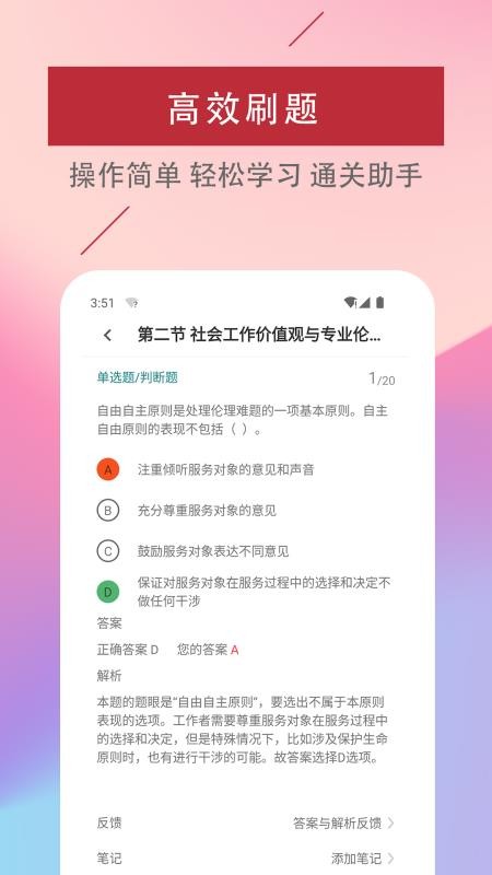 社区工作者易题库app