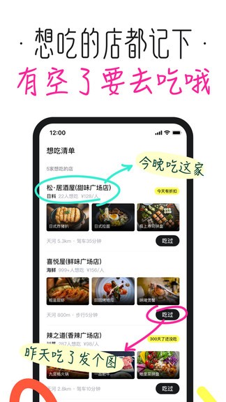 吃货笔记app v1.5.5.142