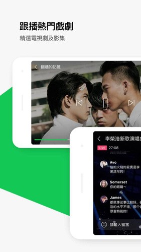 line tv软件