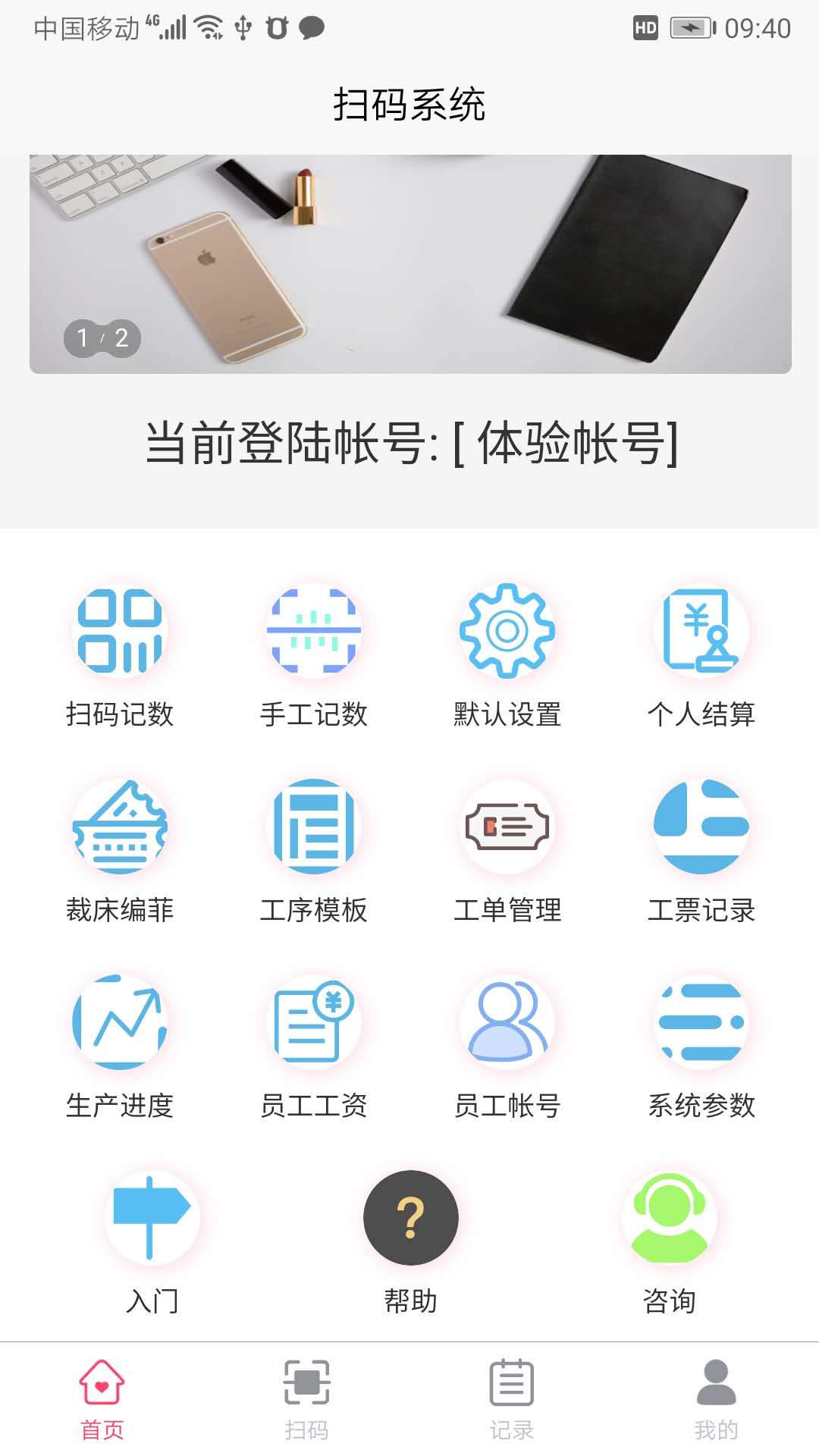 扫码计件软件手机版