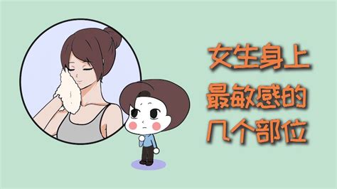 女性身体最敏感的区域 1