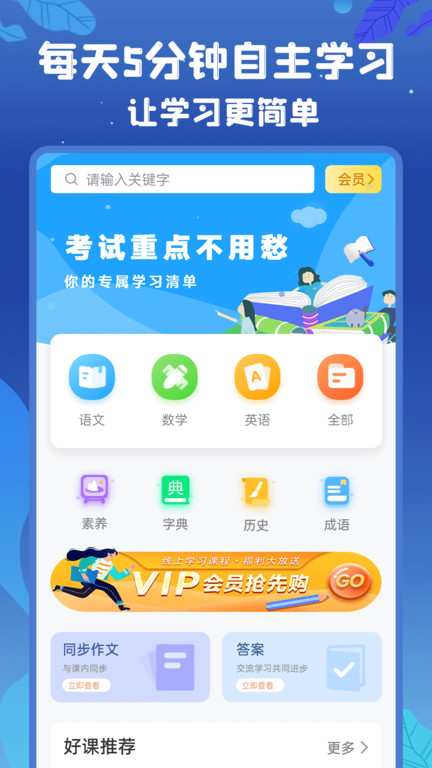 初中语数英免费版
