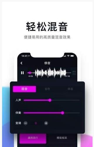 百万调音App