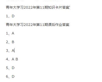 2022年第11期青年大学习答案精要分享 5