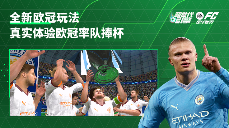 FC足球世界2025最新版