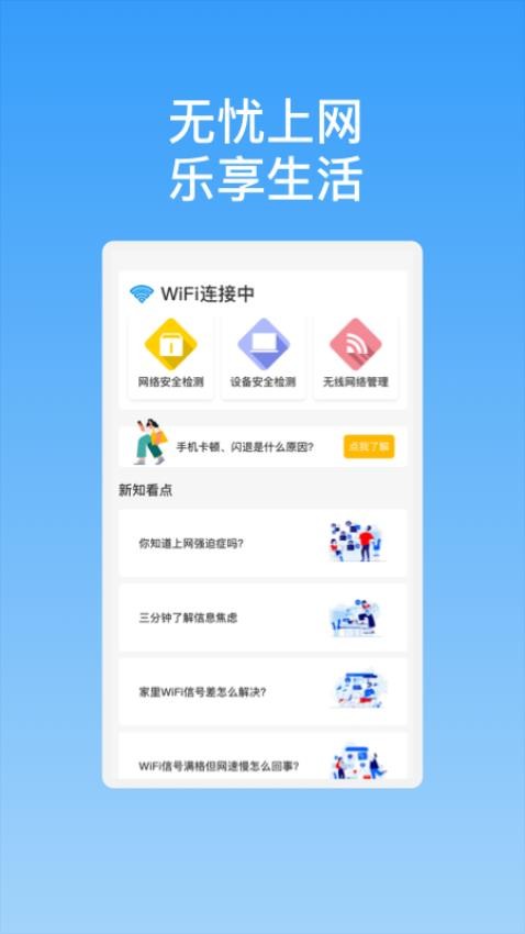 新晨快连WiFi手机版