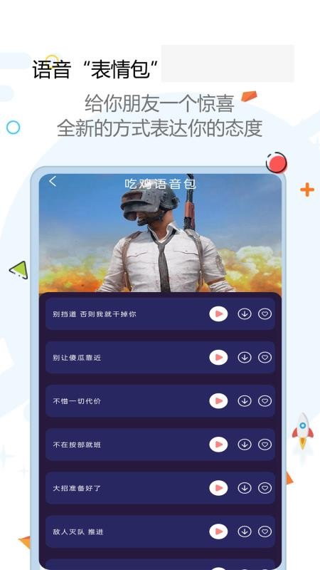 全能变声器软件 v4.0.366