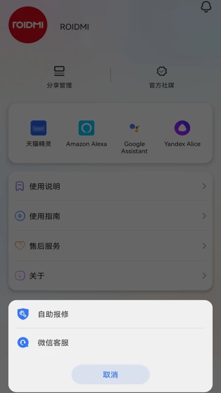 睿米智能清洁app