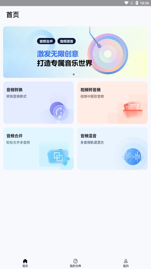 金舟MP3转换器