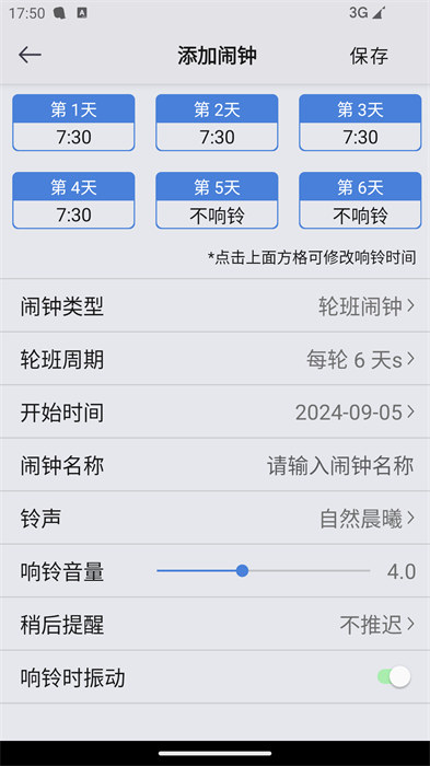 万能闹钟app