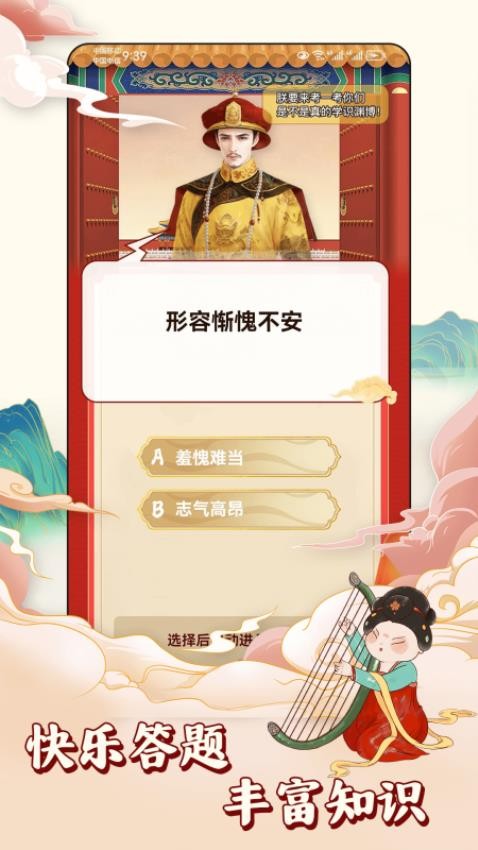 答题升官记