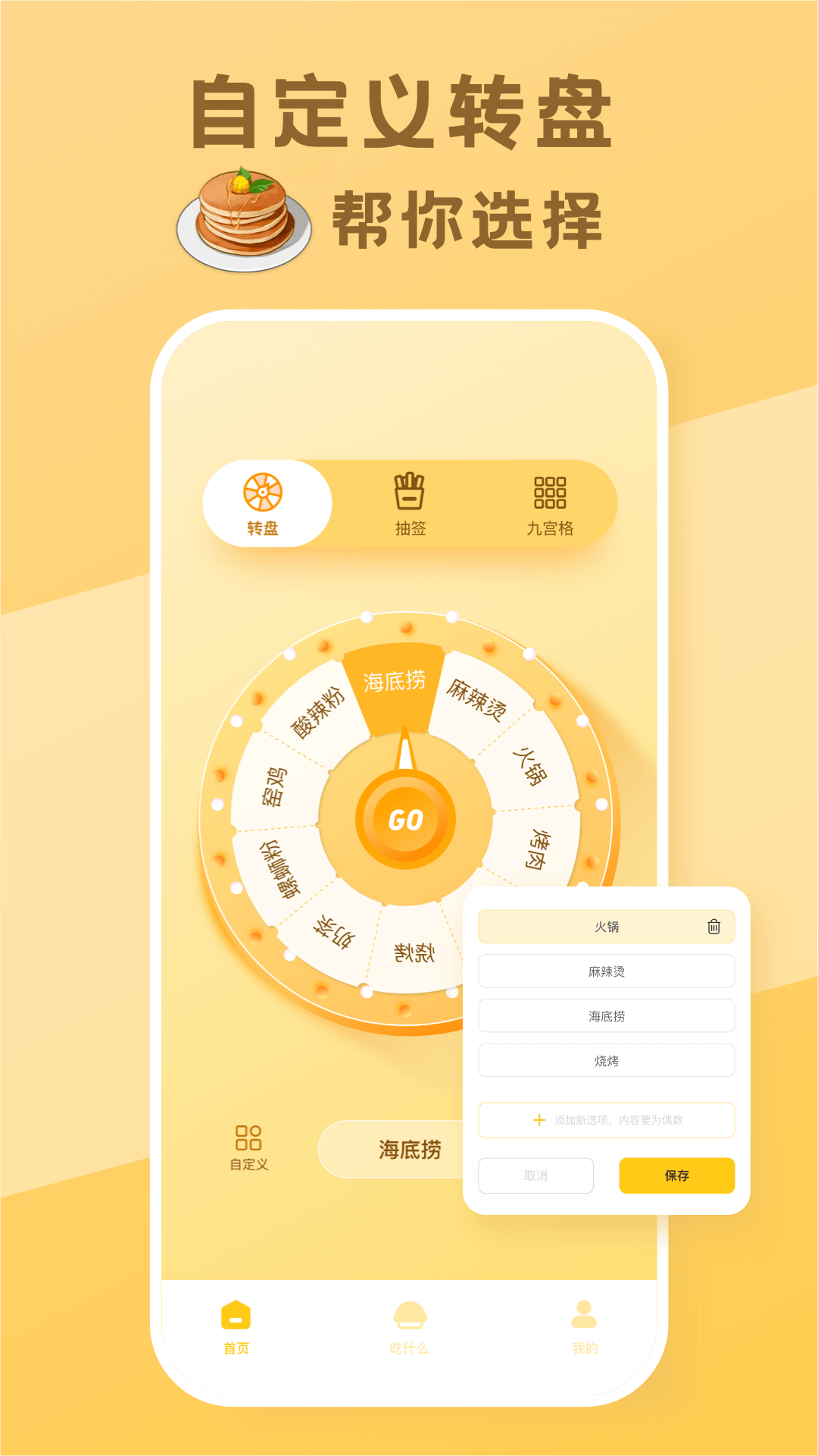 今天吃什么软件