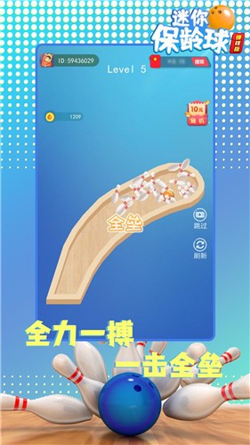 迷你保龄球红包版游戏