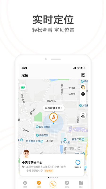 小天才app