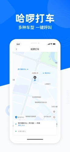 哈啰出行顺风车app手机版