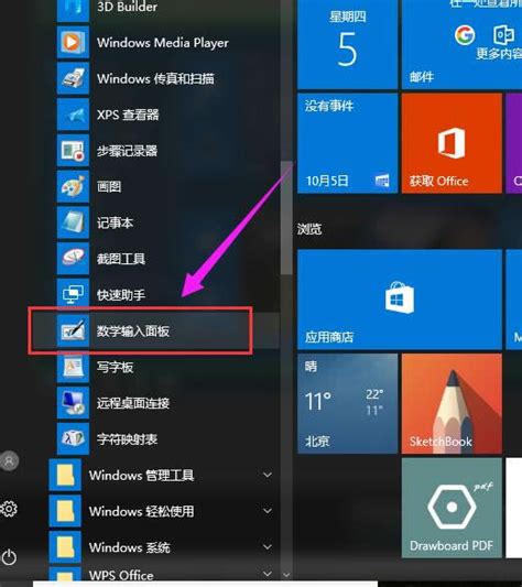 将电脑内置小工具添加到桌面的方法 2