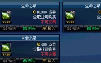 地下城获取生命泉水的途径 3