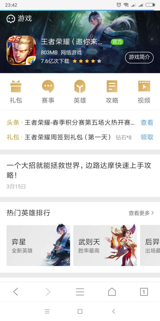 王者荣耀玩家必看：轻松领取QQ浏览器专属礼包攻略 1