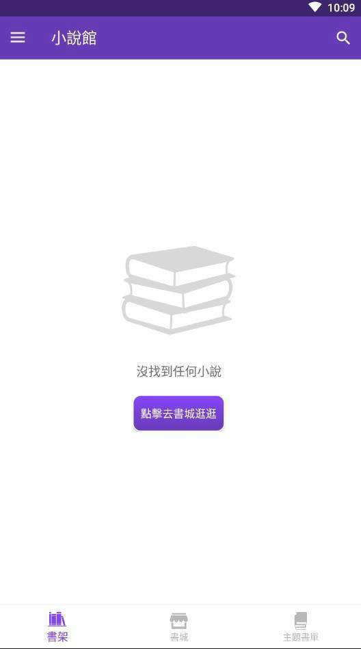 小说馆app