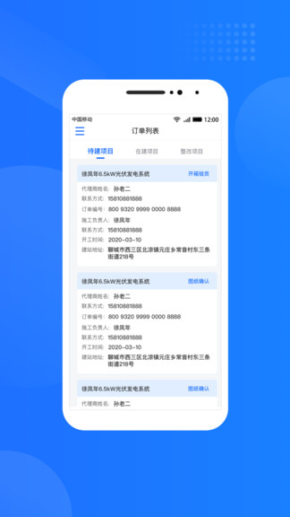 光伏生活APP