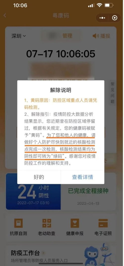 如何将黄码改回绿码？ 2