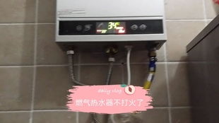 燃气热水器无法点火的常见原因及快速解决方法 3