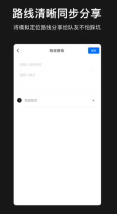 模拟定位地图app