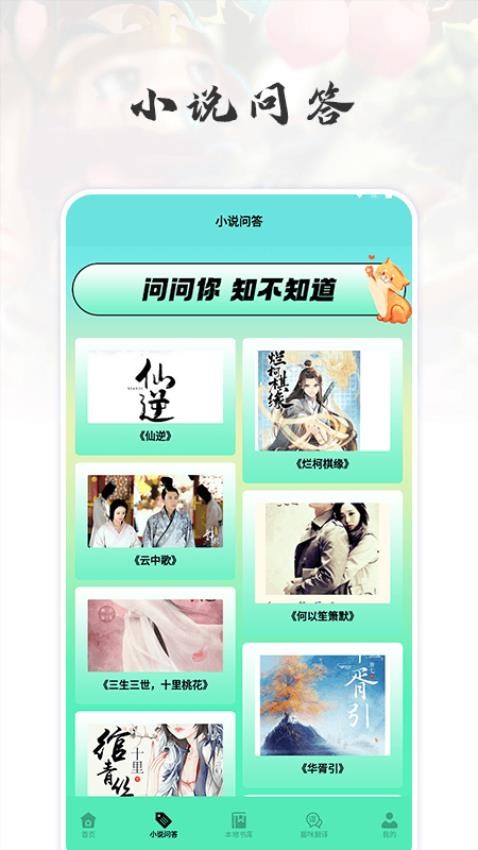 猫番阅读最新版app