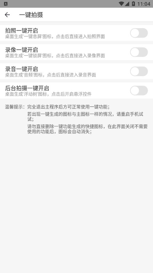 隐秘相机app