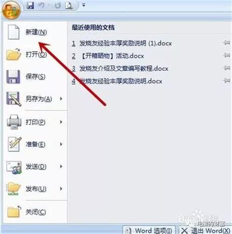 Word无法打开的原因及解决办法是什么？ 4