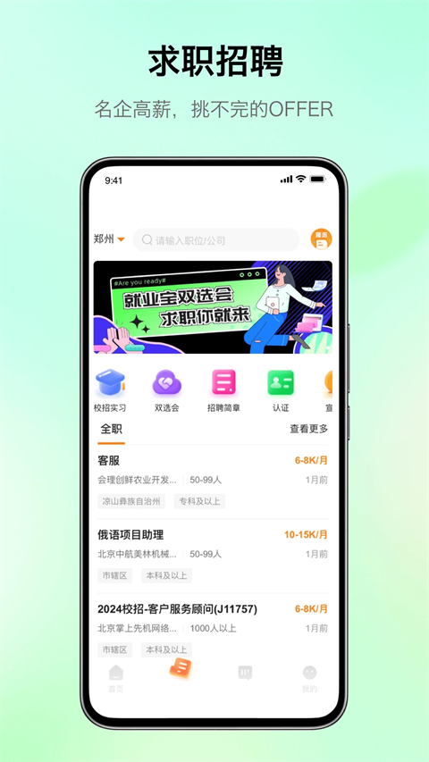 完美校园app