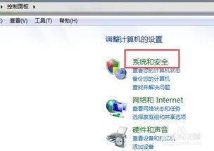 Win7系统如何设置和配置防火墙？ 1