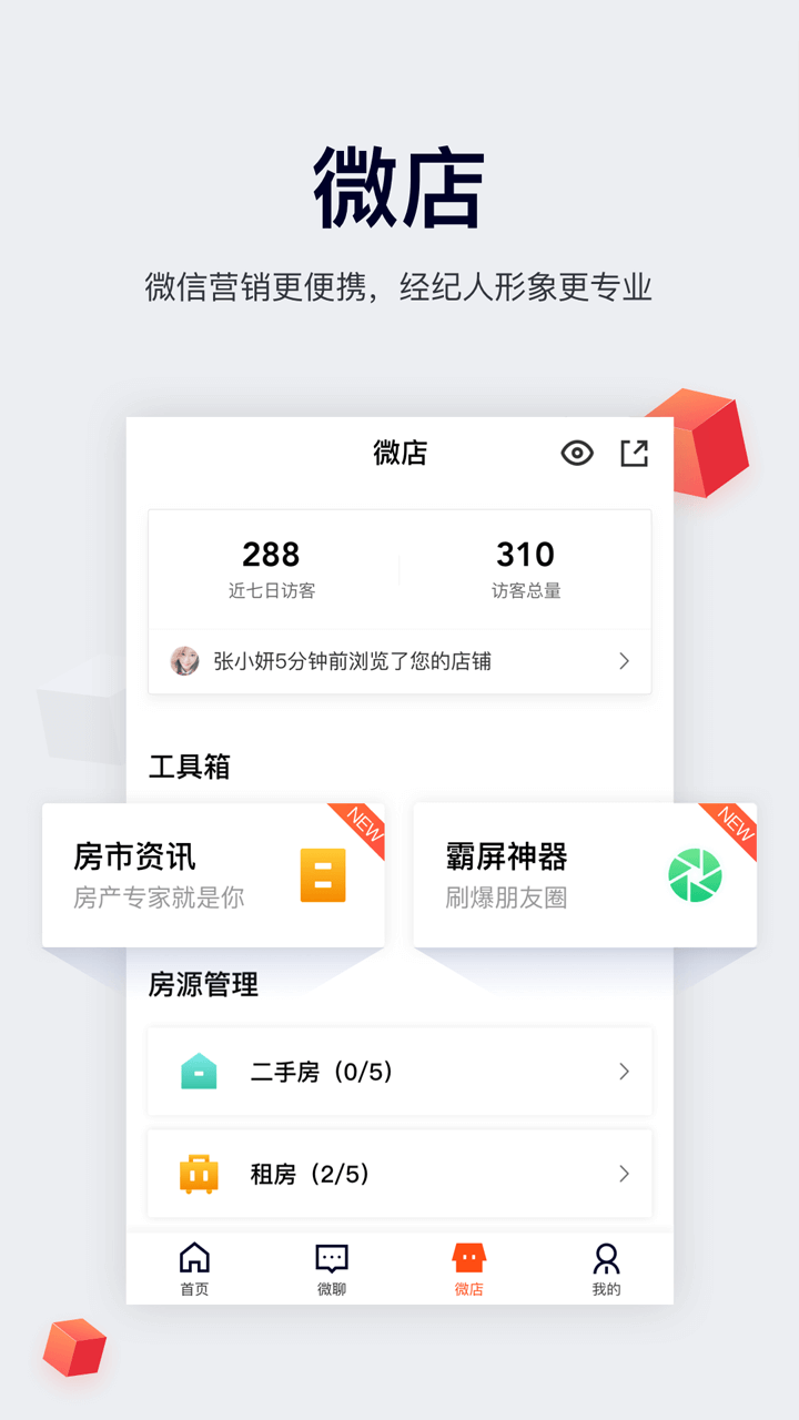 移动经纪人安卓版