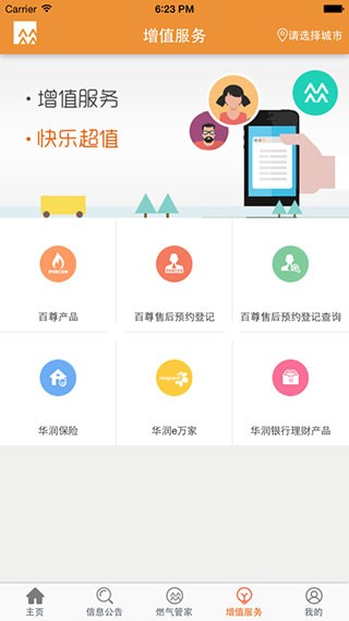 华润燃气通APP