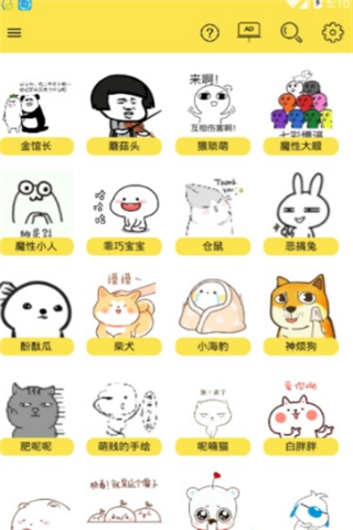 表情包工场app