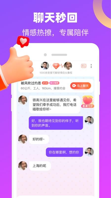 追爱app