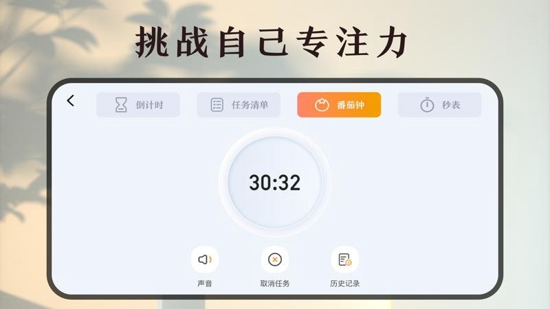 学习作业计时器